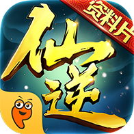 仙逆手游九游版