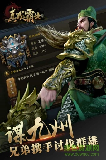 真龍霸業(yè)手游 v1.13.2 安卓最新版 1