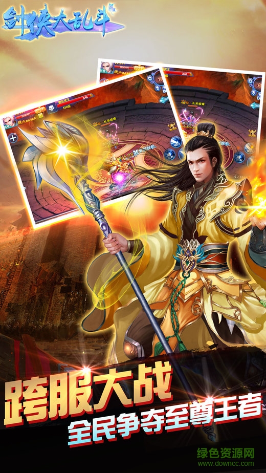 劍俠大亂斗ol v1.0 安卓版 0