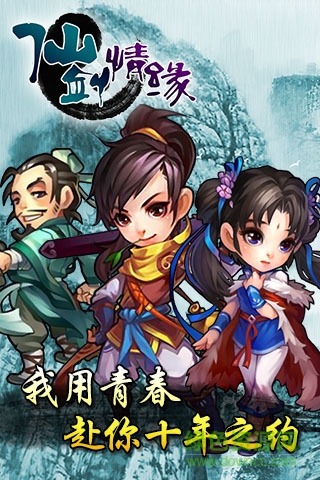 仙劍情緣30