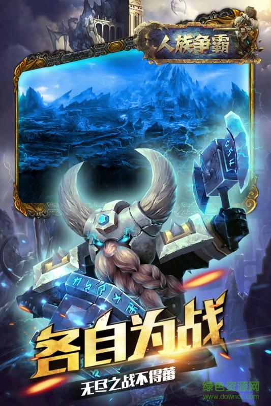人族爭霸手游百度版 v1.0 安卓版 1