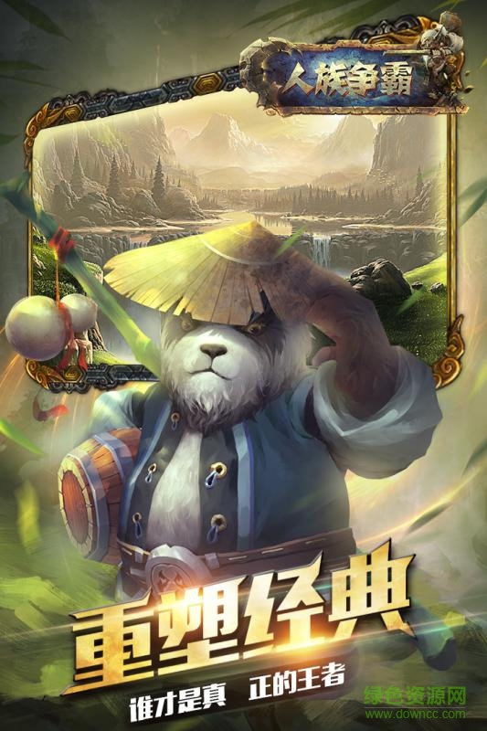 人族爭霸手游百度版 v1.0 安卓版 3