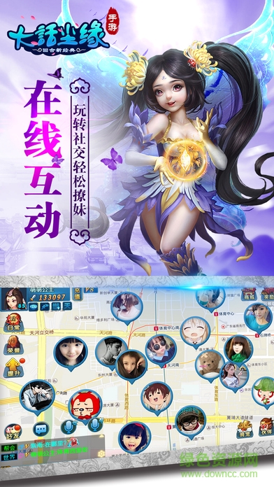 百度版大話塵緣手游 v1.0 安卓版 1
