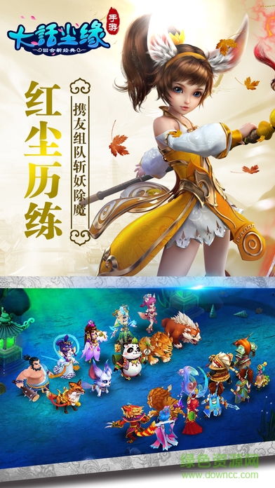 百度版大話塵緣手游 v1.0 安卓版 2