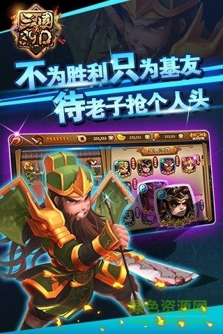 真三國(guó)39d手游 v1.0.2 安卓版 0