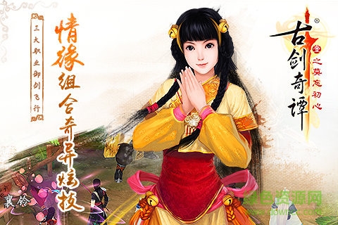 古劍奇譚壹之莫忘初心手游九游版 v2.1.3 安卓版 1