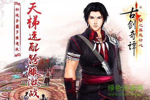 古劍奇譚壹之莫忘初心手游九游版 v2.1.3 安卓版 2