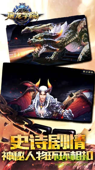 屠龍學(xué)院手游百度版（暫未上線） v2.0.2 官方安卓版 2