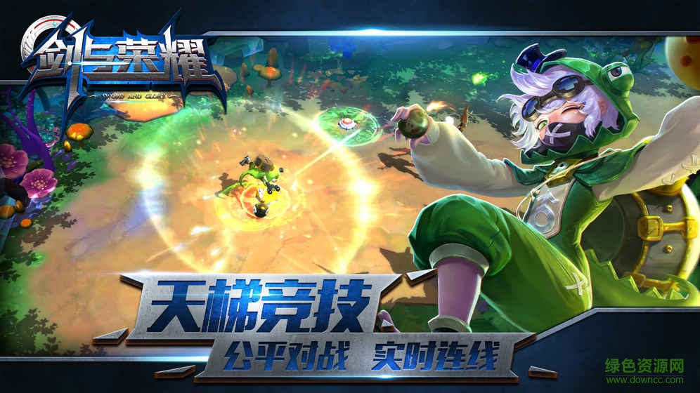 劍與榮耀 v2.0.0 安卓版 0