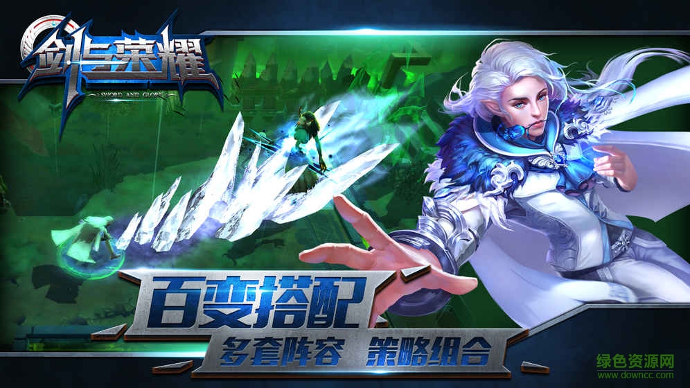 劍與榮耀 v2.0.0 安卓版 1