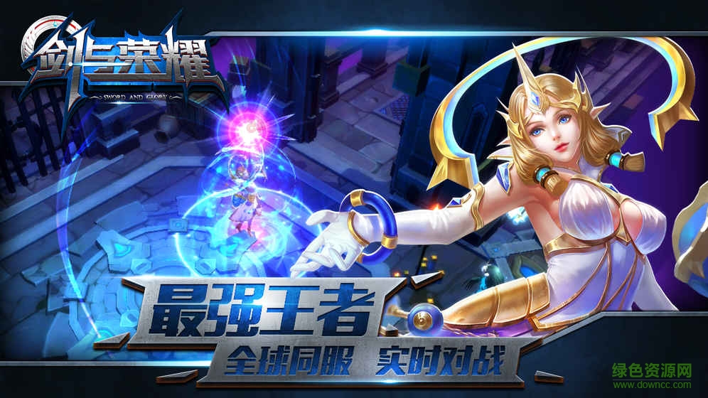 劍與榮耀 v2.0.0 安卓版 3