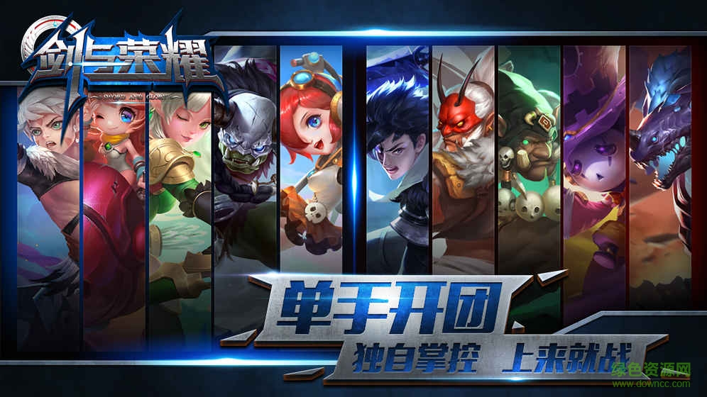 劍與榮耀 v2.0.0 安卓版 4