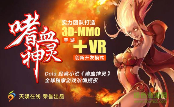 嗜血神靈手游