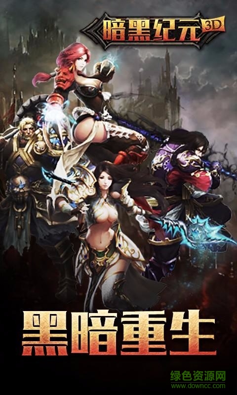 暗黑紀元 v1.1 安卓版 1