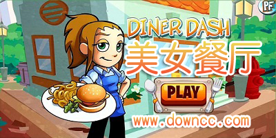 美女餐廳