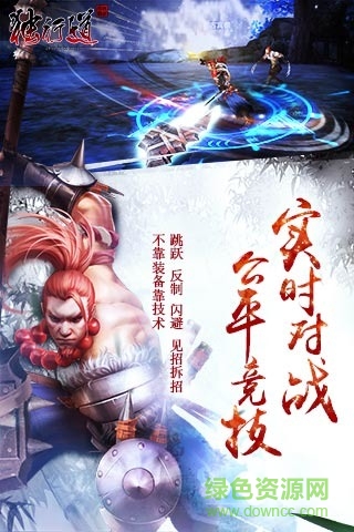獨(dú)行道 v2.0 安卓版 2