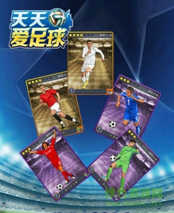 天天愛足球 v1.0.4 安卓版 1