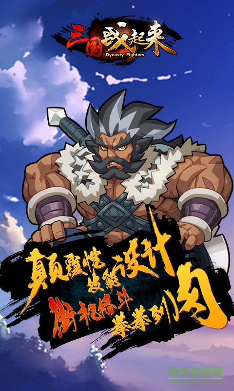 gm版手游三國戰(zhàn)起來 v6.1.0 安卓bt版 1