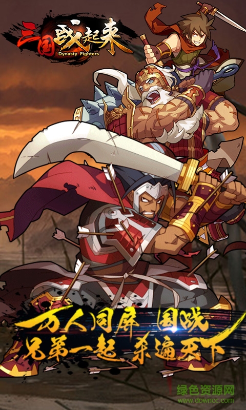果盤游戲三國戰(zhàn)起來0