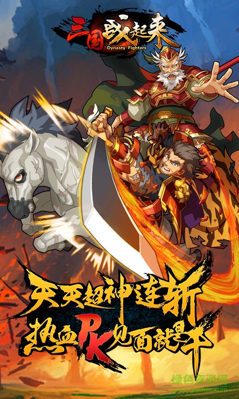 果盤游戲三國戰(zhàn)起來1