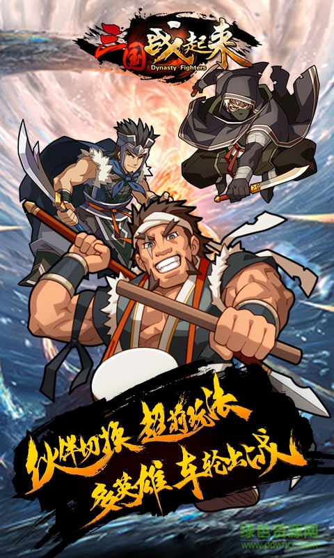 果盤游戲三國戰(zhàn)起來2