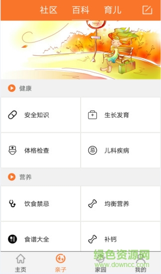 寶貝在手app下載