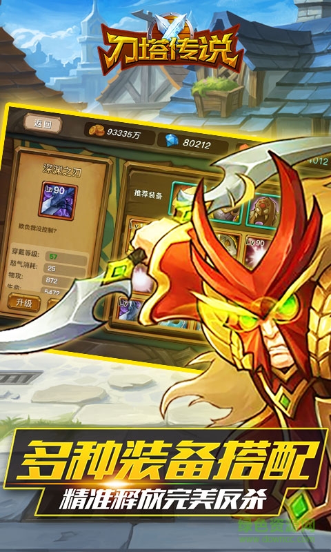 刀塔傳說bt變態(tài)版 v1.290.0 安卓公益版 1