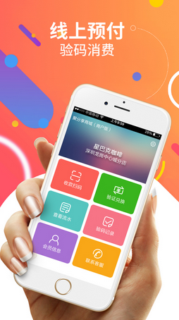 聚分享商家端app v3.0 安卓版 0
