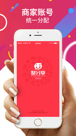 聚分享商家端app v3.0 安卓版 2