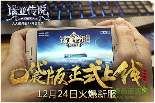 諾亞傳說(shuō)口袋版下載