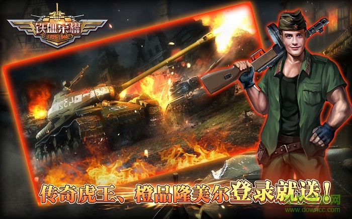 鐵血榮耀游戲 v9.9.3 安卓版 0
