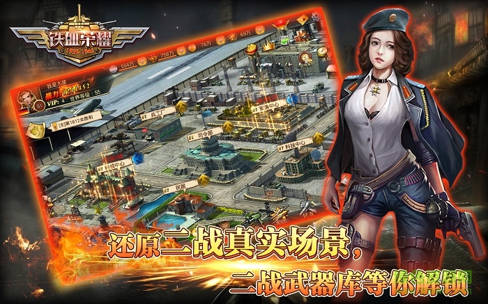鐵血榮耀手游攻略