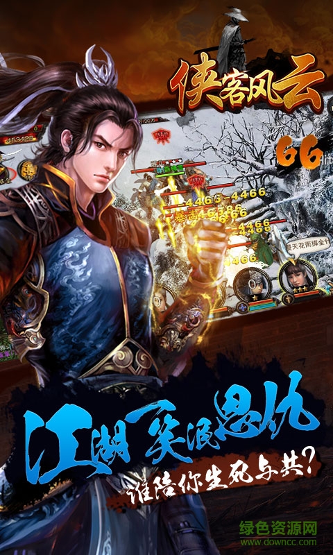 俠客風(fēng)云游戲 v2.0.0 安卓版 0