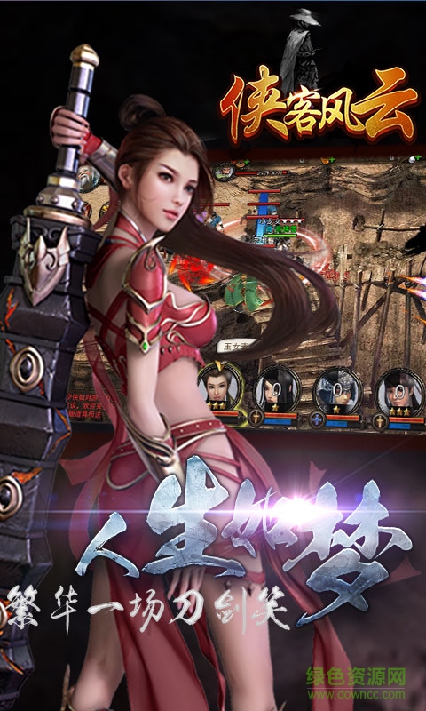 俠客風(fēng)云游戲 v2.0.0 安卓版 1