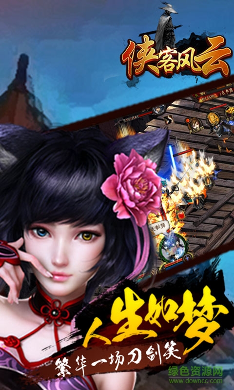 俠客風(fēng)云
