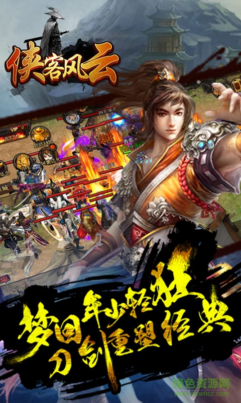 俠客風(fēng)云游戲