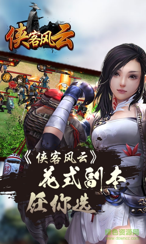 俠客風(fēng)云手游