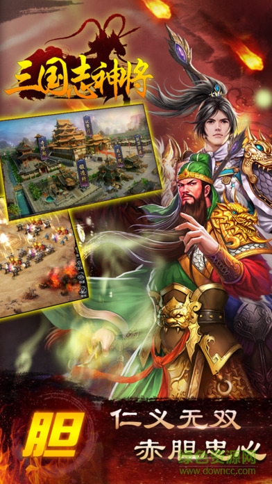 三國志神將游戲 v1.0 安卓版 1