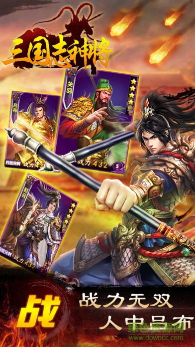三國志神將游戲 v1.0 安卓版 2