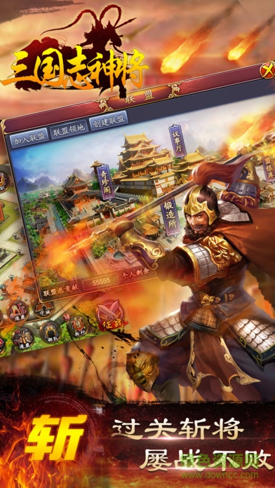 三國志神將游戲 v1.0 安卓版 3