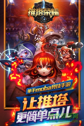 推塔榮耀 v1.0.2 安卓版 2