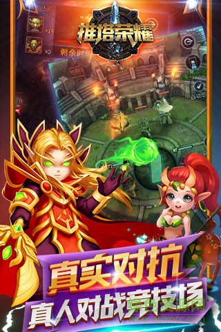 推塔榮耀手游下載