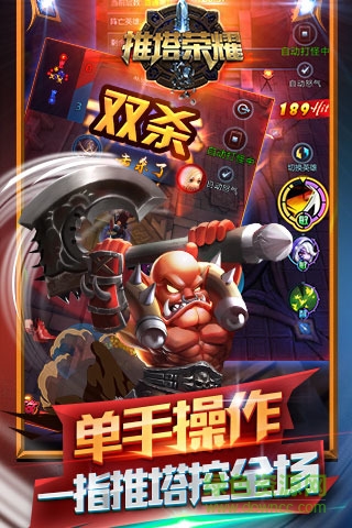 推塔榮耀 v1.0.2 安卓版 4