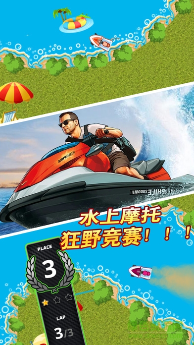 賽車瘋狂賽艇 v1.0.0 安卓版 3