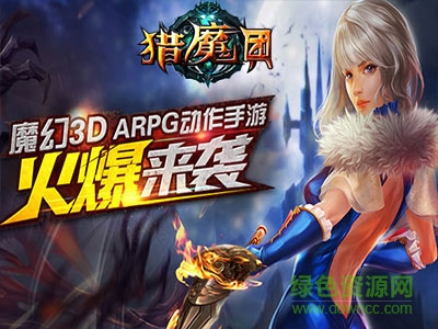 獵魔團手游 v1.0 安卓版 0