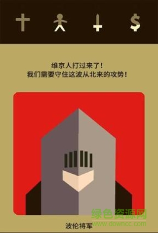君主的統(tǒng)治漢化版(Reigns) v1.07 安卓中文版 0