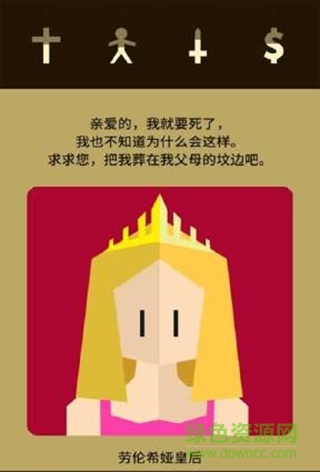 君主的統(tǒng)治漢化版(Reigns) v1.07 安卓中文版 1