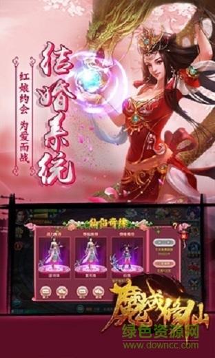 魔域修仙ol全民熱血仙俠手游 v2.8.5 安卓版 0