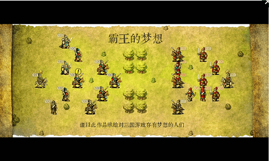 霸王的夢(mèng)想無敵正式版 v1.0.1.1 安卓版 0