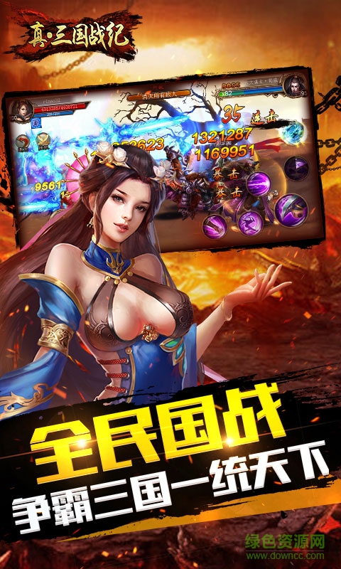 真三國戰(zhàn)記游戲 v2.0.0 安卓版 0